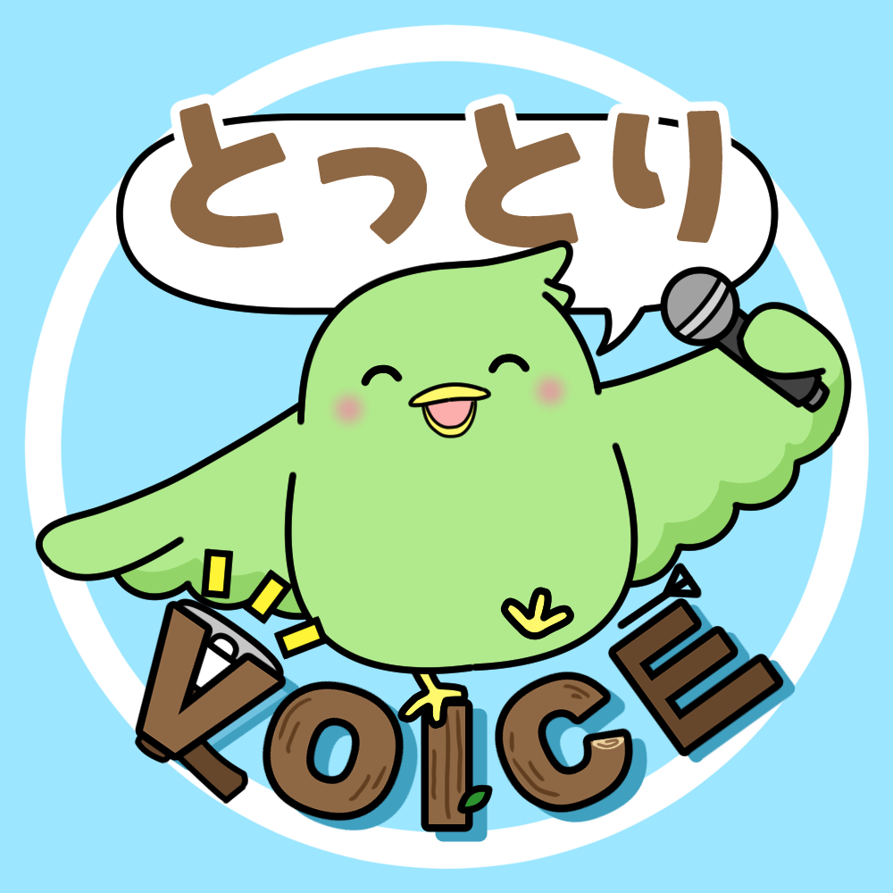 とっとりVOICE